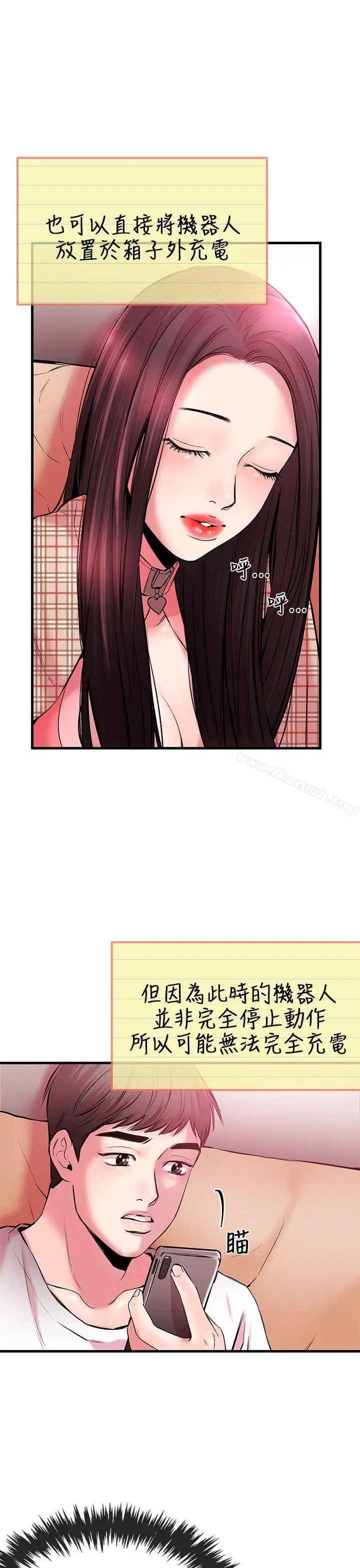 漫画《甜美女孩》第4话第8张图