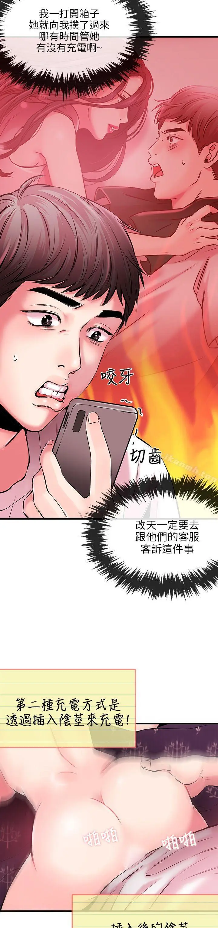 漫画《甜美女孩》第4话第9张图