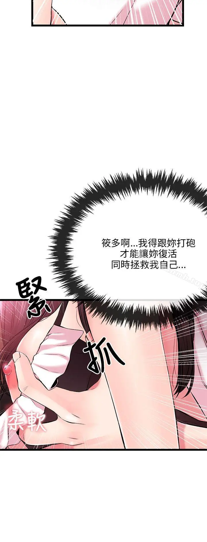 漫画《甜美女孩》第5话第10张图