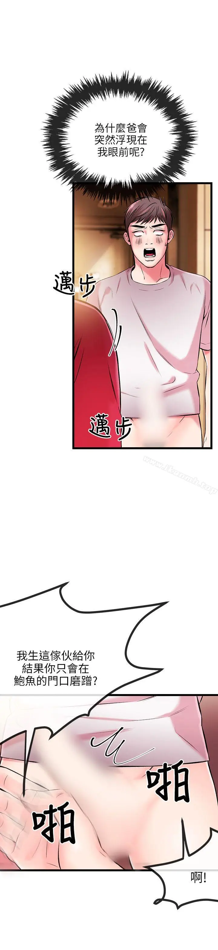 漫画《甜美女孩》第5话第14张图