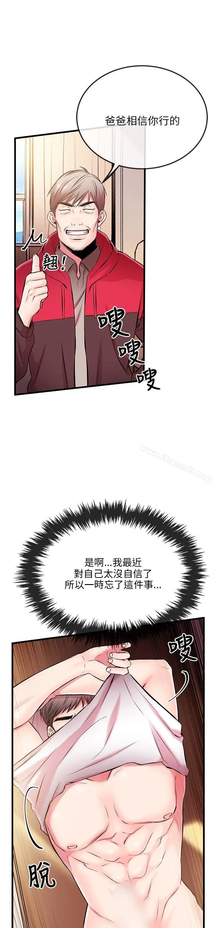 漫画《甜美女孩》第5话第17张图