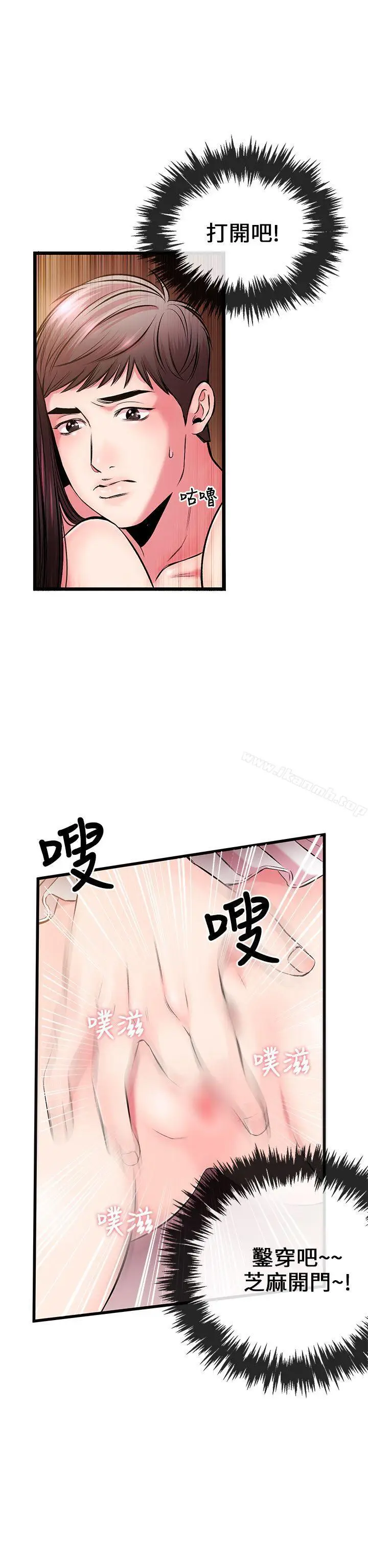 漫画《甜美女孩》第5话第21张图