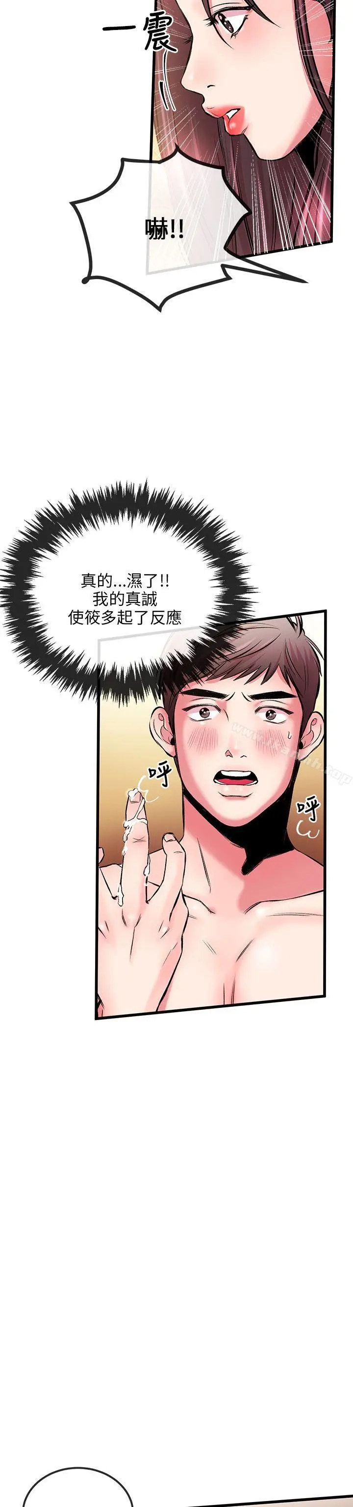 漫画《甜美女孩》第5话第24张图