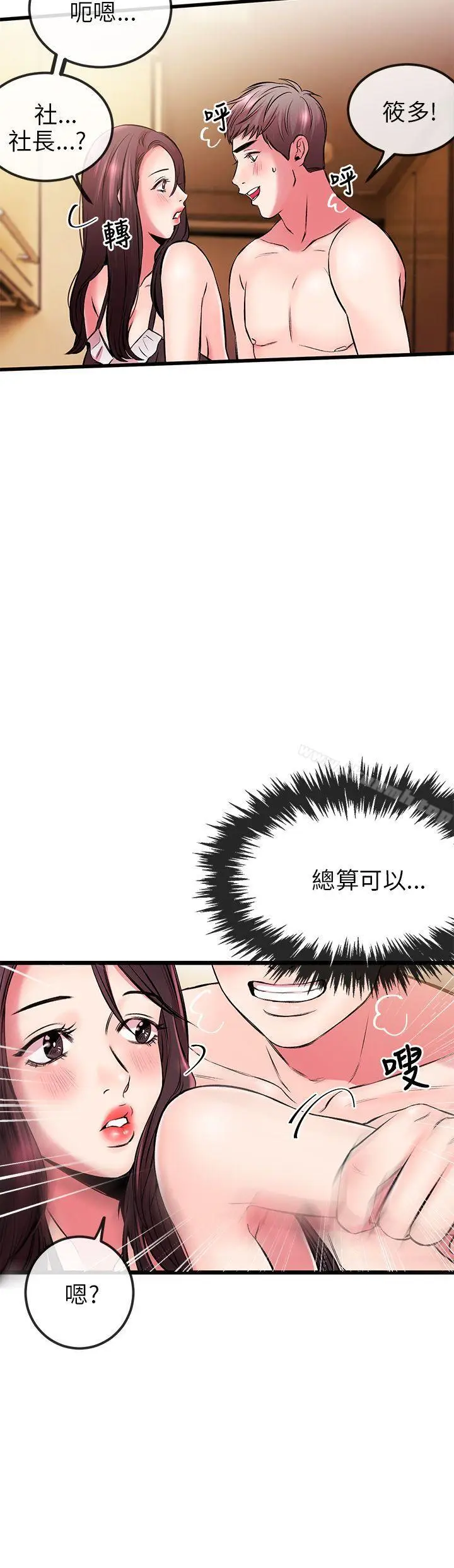 漫画《甜美女孩》第5话第25张图