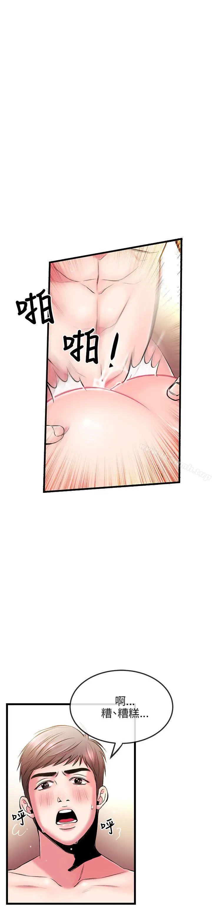漫画《甜美女孩》第5话第32张图