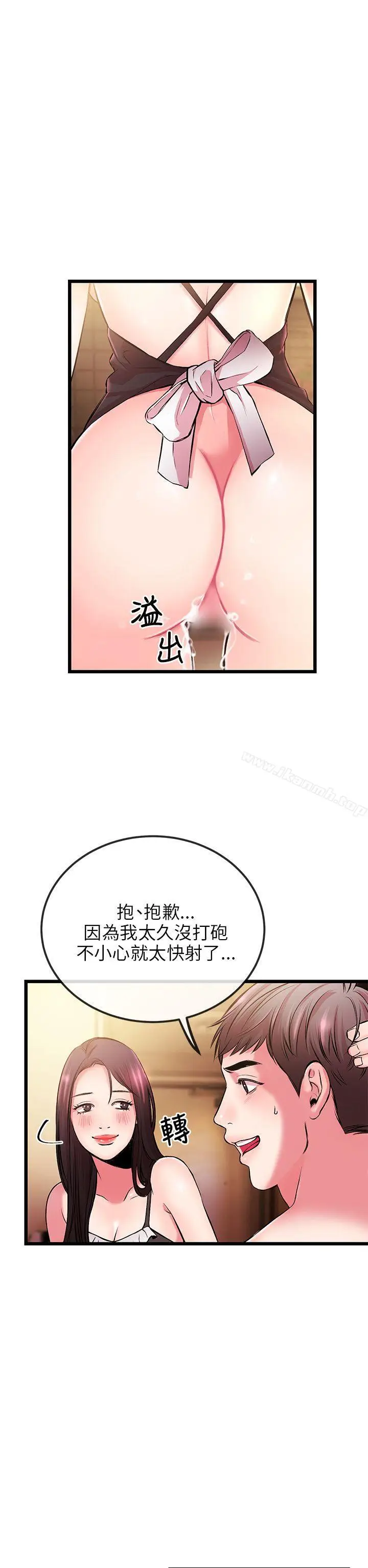 漫画《甜美女孩》第5话第33张图