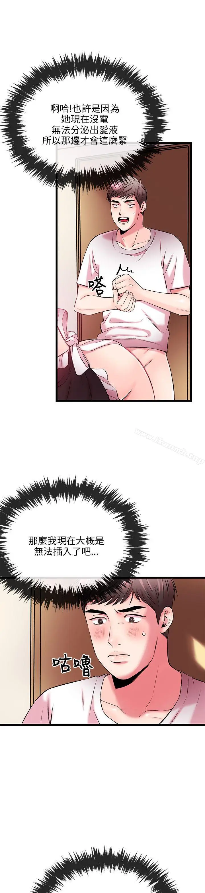 漫画《甜美女孩》第5话第8张图