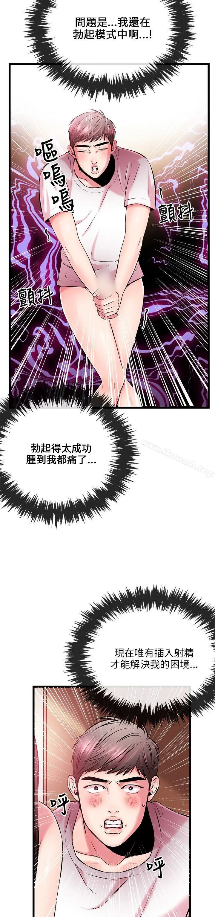 漫画《甜美女孩》第5话第9张图