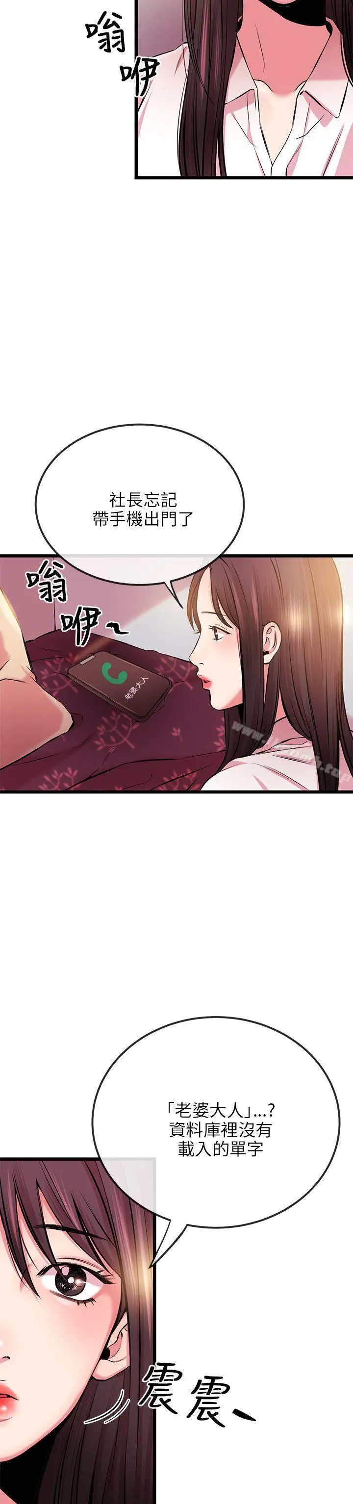 漫画《甜美女孩》第6话第10张图