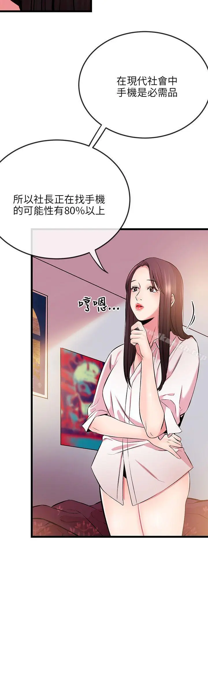 漫画《甜美女孩》第6话第11张图