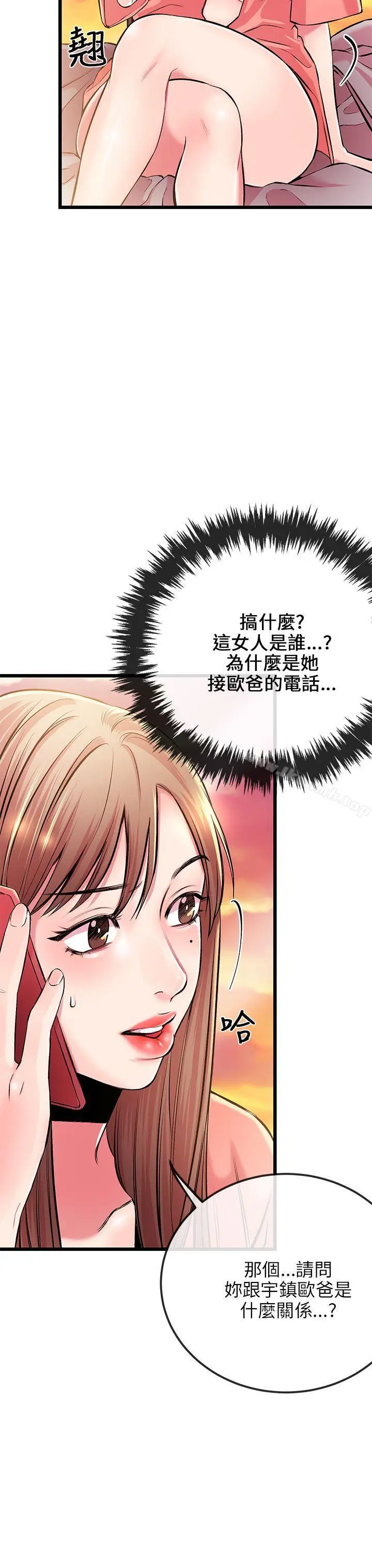 漫画《甜美女孩》第6话第14张图