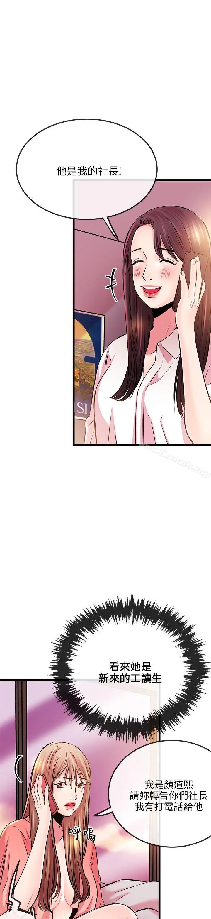 漫画《甜美女孩》第6话第15张图