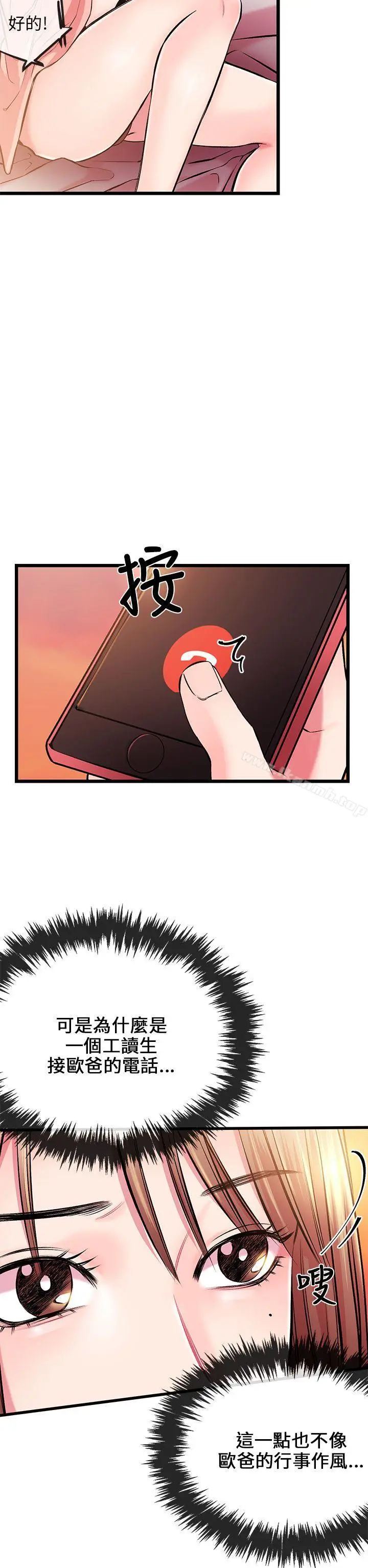 漫画《甜美女孩》第6话第16张图