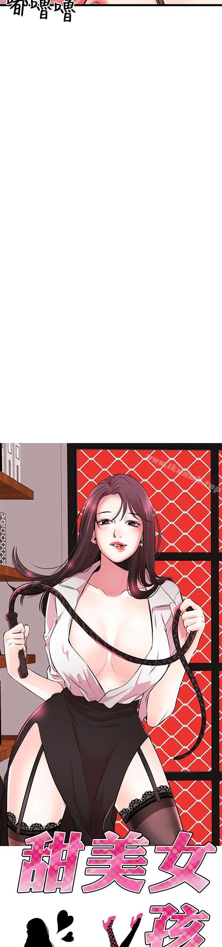 漫画《甜美女孩》第6话第2张图