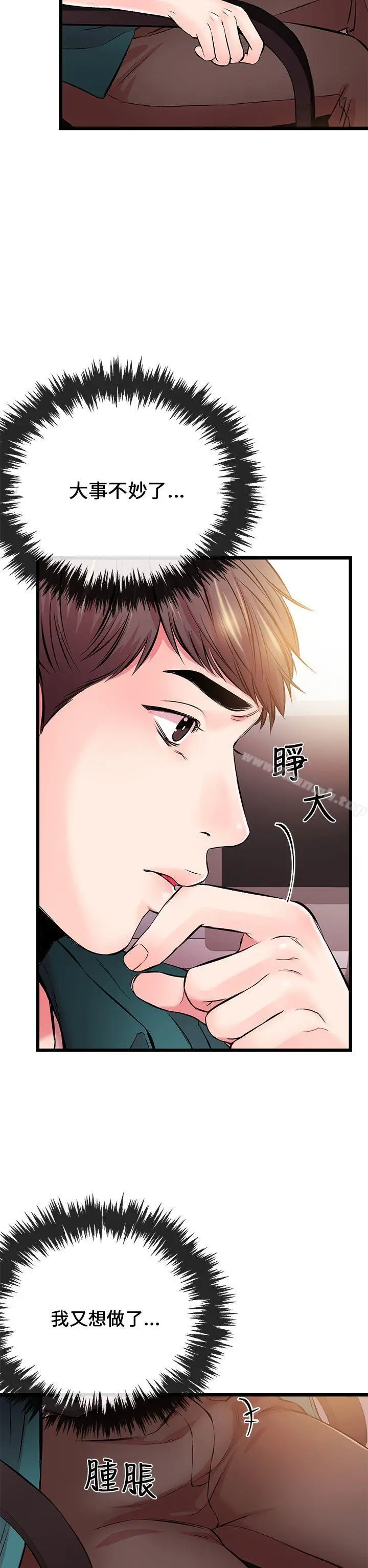 漫画《甜美女孩》第6话第20张图