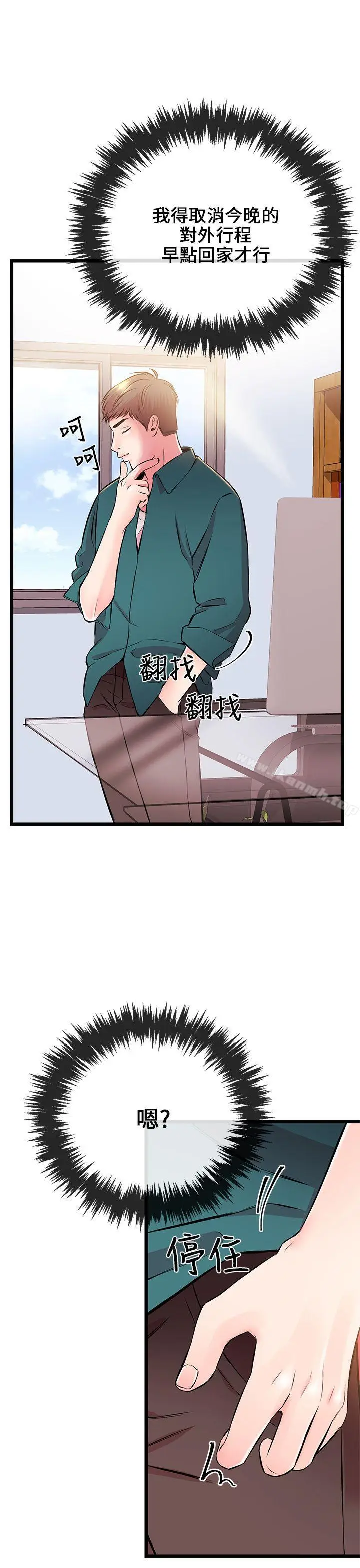 漫画《甜美女孩》第6话第23张图