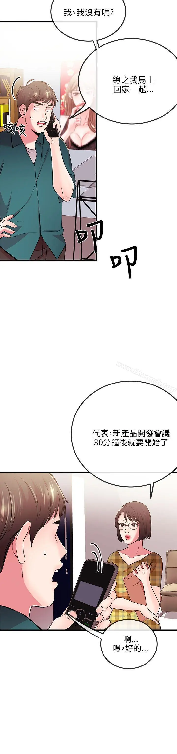 漫画《甜美女孩》第6话第27张图