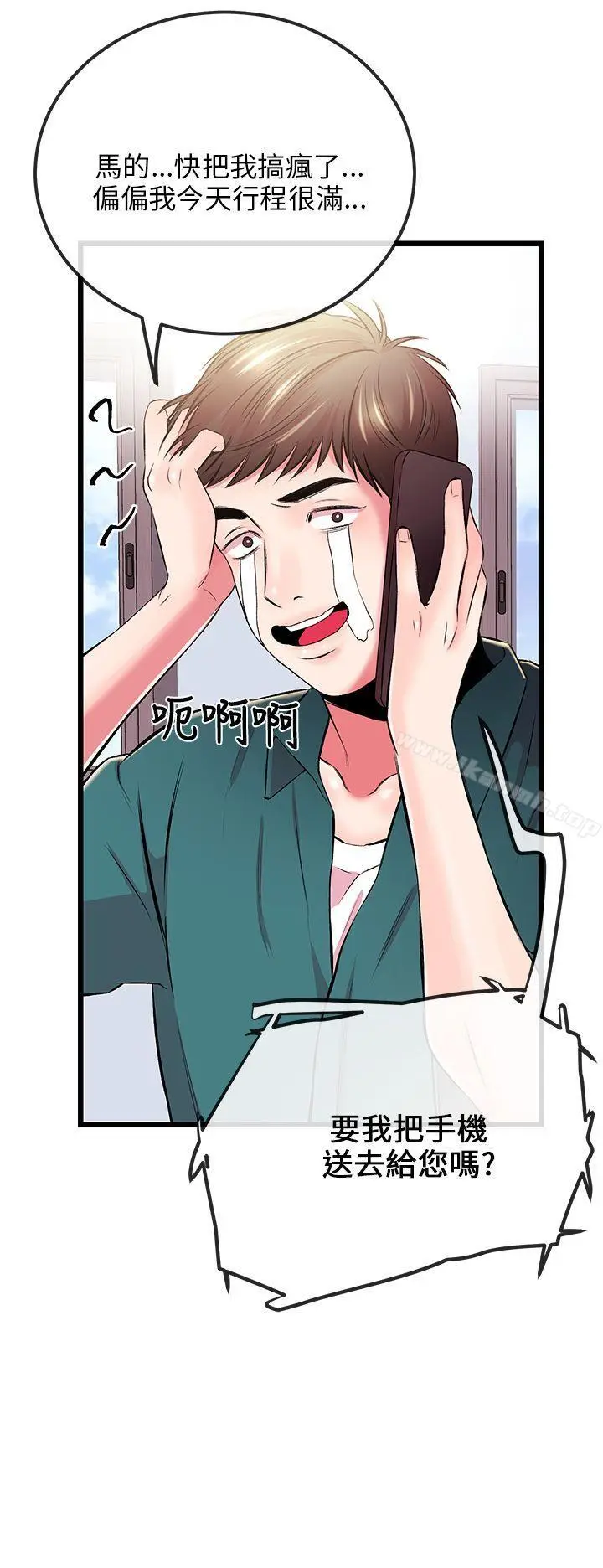 漫画《甜美女孩》第6话第28张图