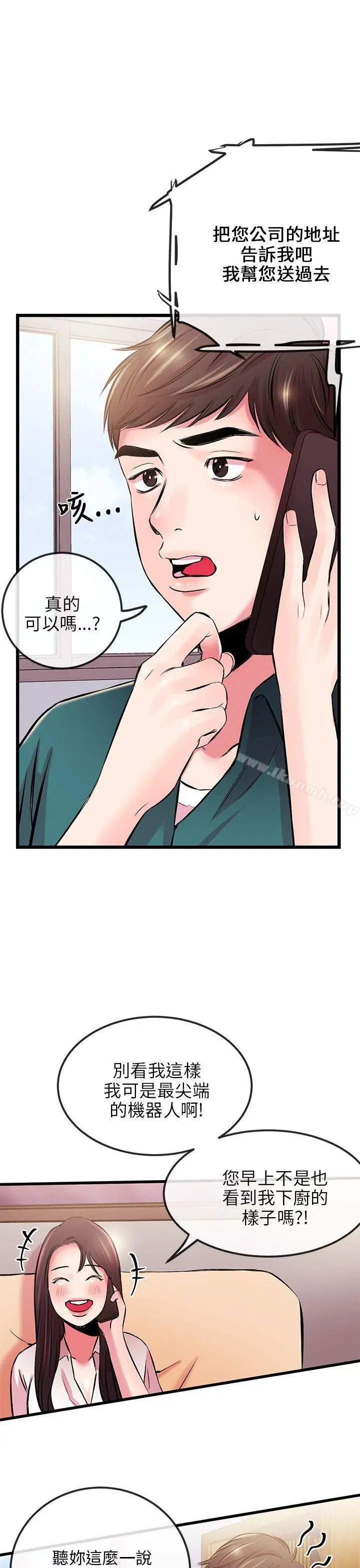 漫画《甜美女孩》第6话第29张图