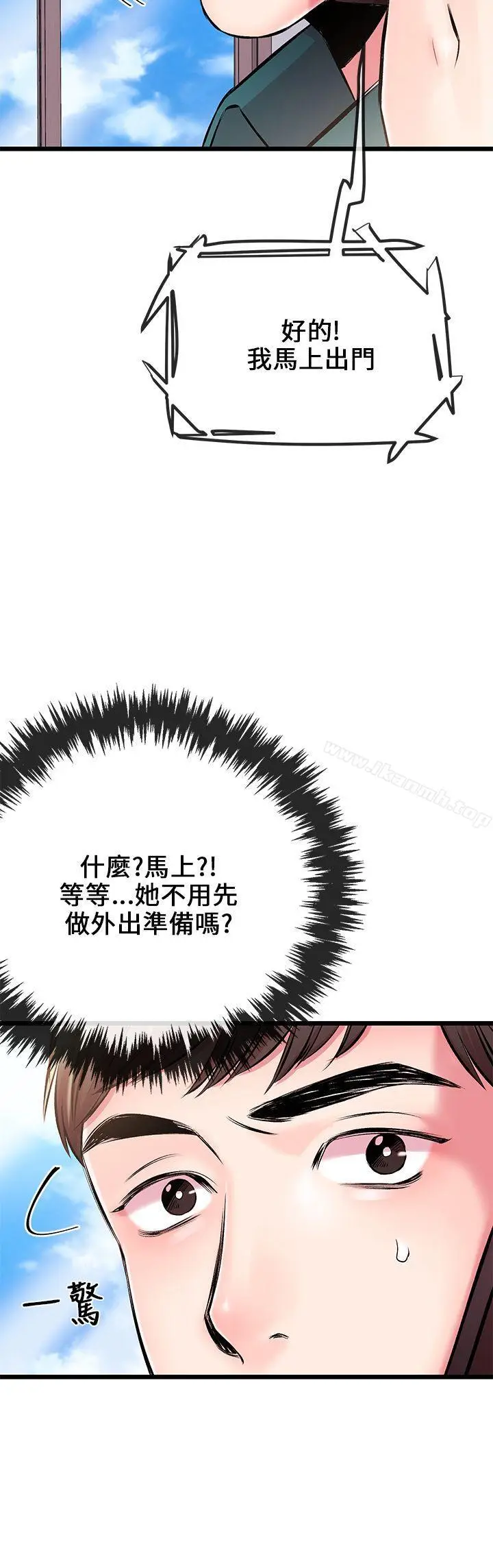 漫画《甜美女孩》第6话第31张图