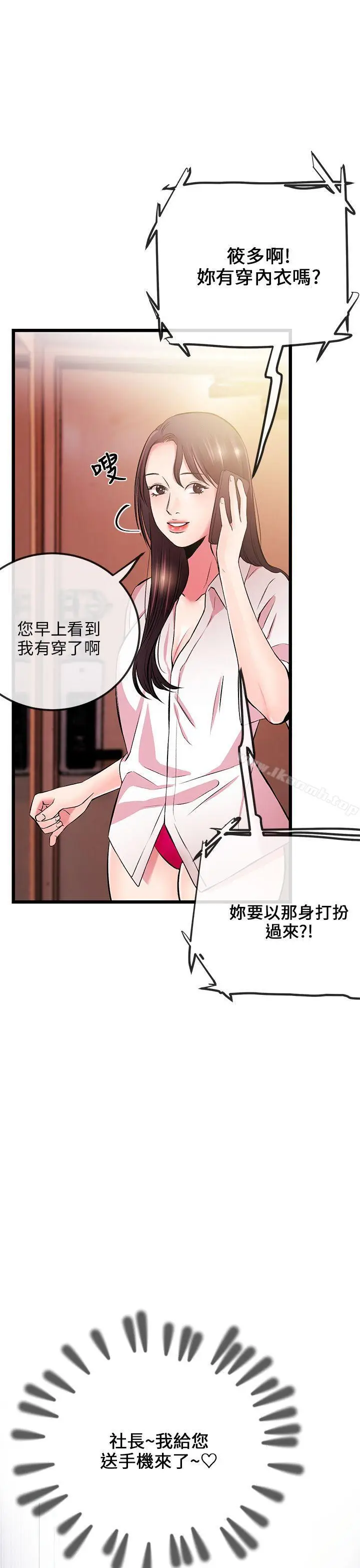 漫画《甜美女孩》第6话第32张图