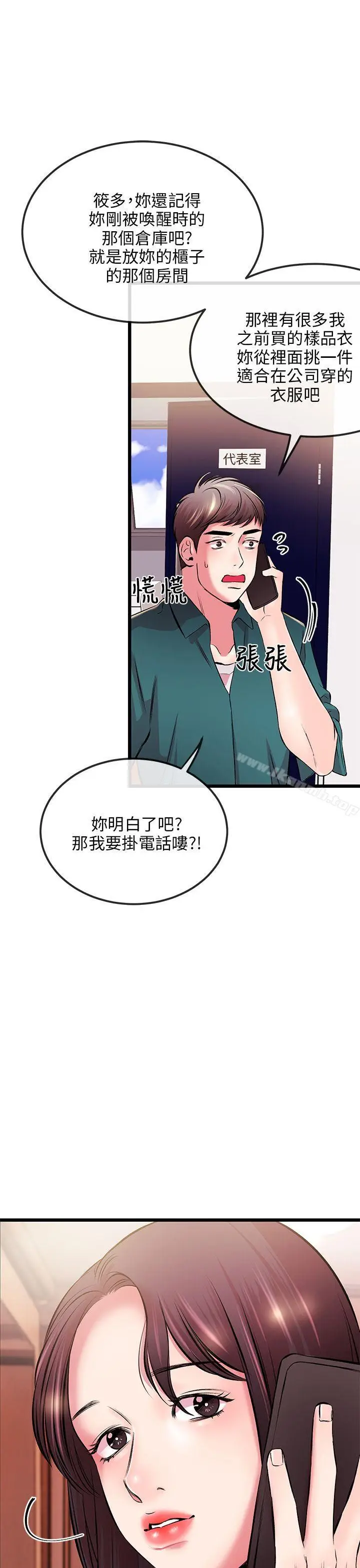 漫画《甜美女孩》第6话第35张图
