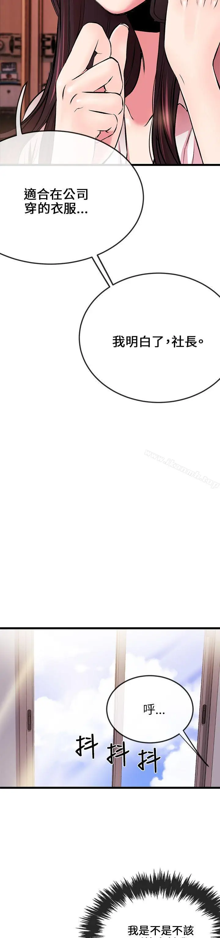 漫画《甜美女孩》第6话第36张图