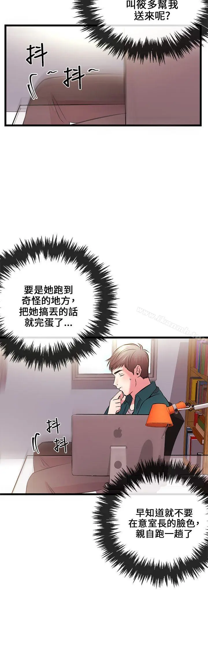 漫画《甜美女孩》第6话第37张图