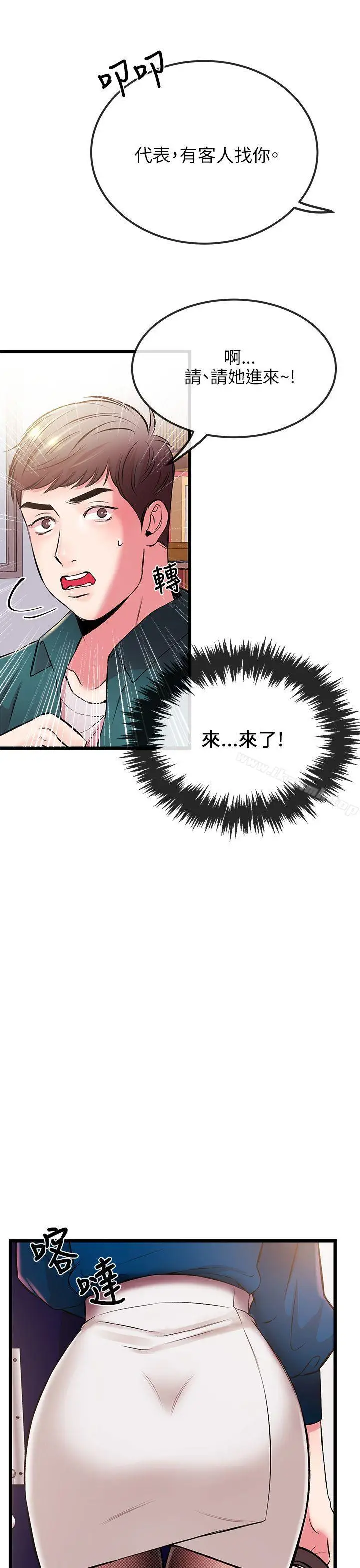 漫画《甜美女孩》第6话第38张图
