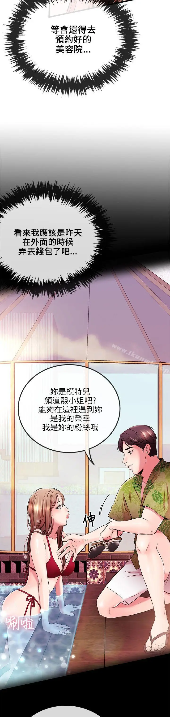 漫画《甜美女孩》第6话第6张图
