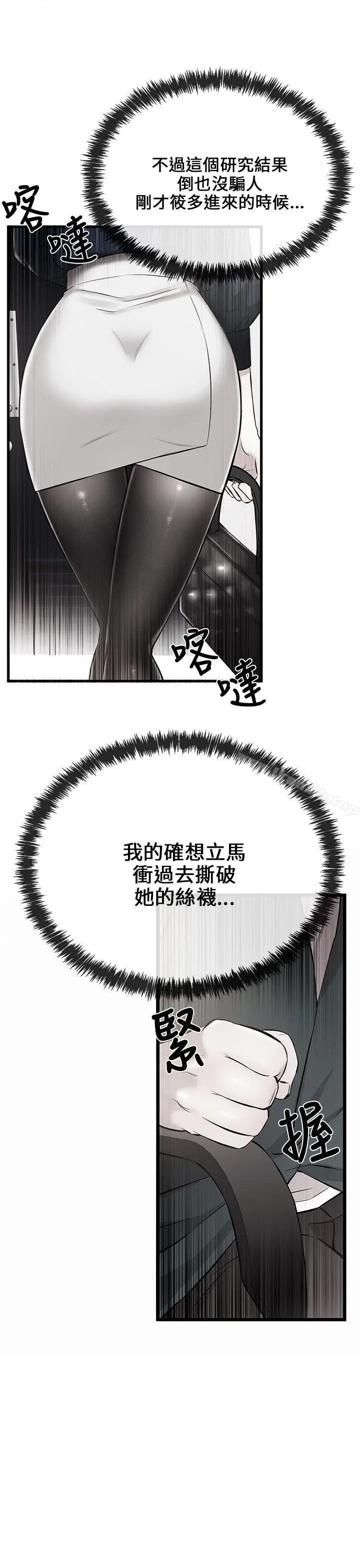 漫画《甜美女孩》第7话第11张图