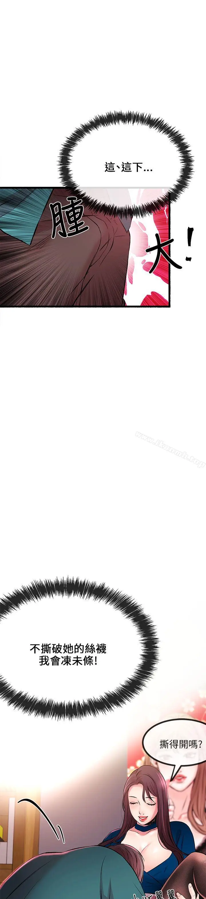 漫画《甜美女孩》第7话第18张图