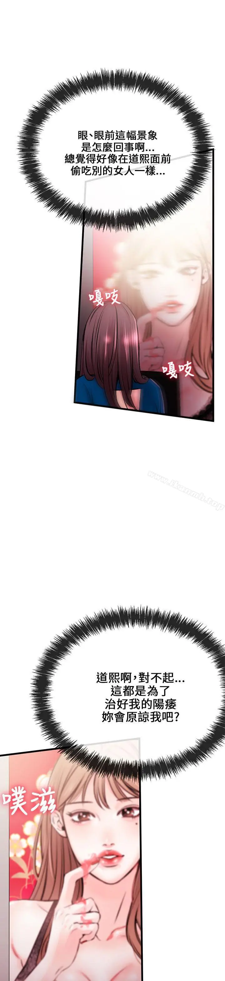漫画《甜美女孩》第7话第29张图