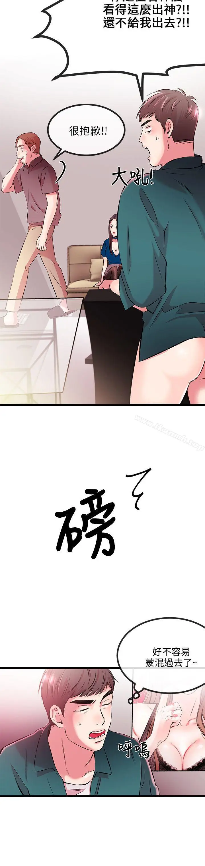 漫画《甜美女孩》第7话第48张图
