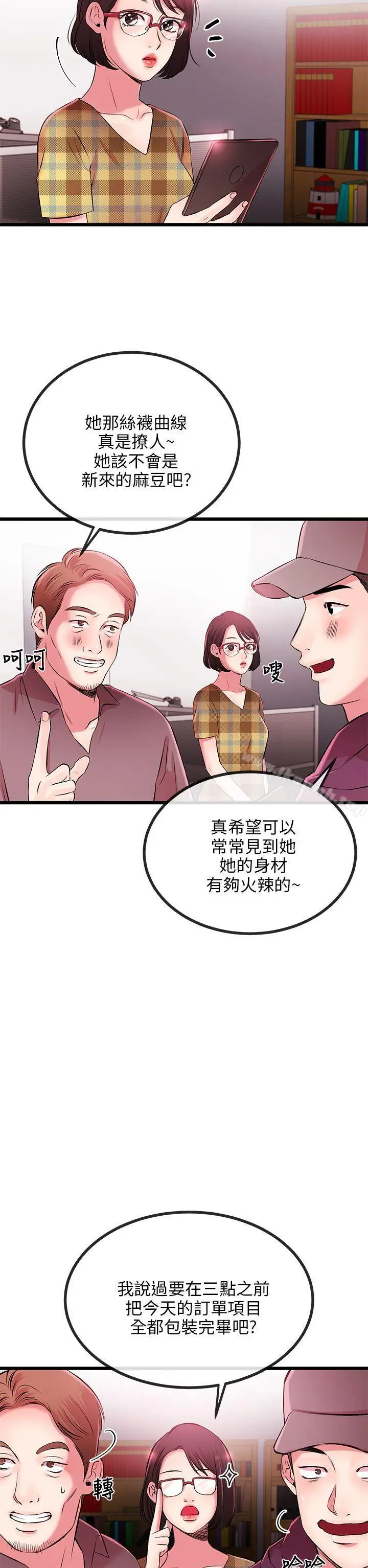 漫画《甜美女孩》第7话第5张图