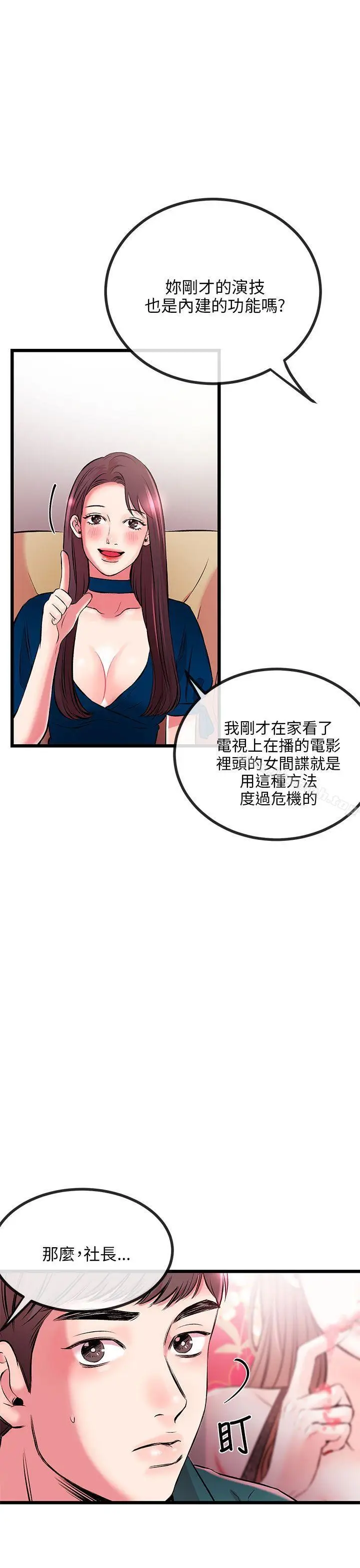 漫画《甜美女孩》第7话第50张图