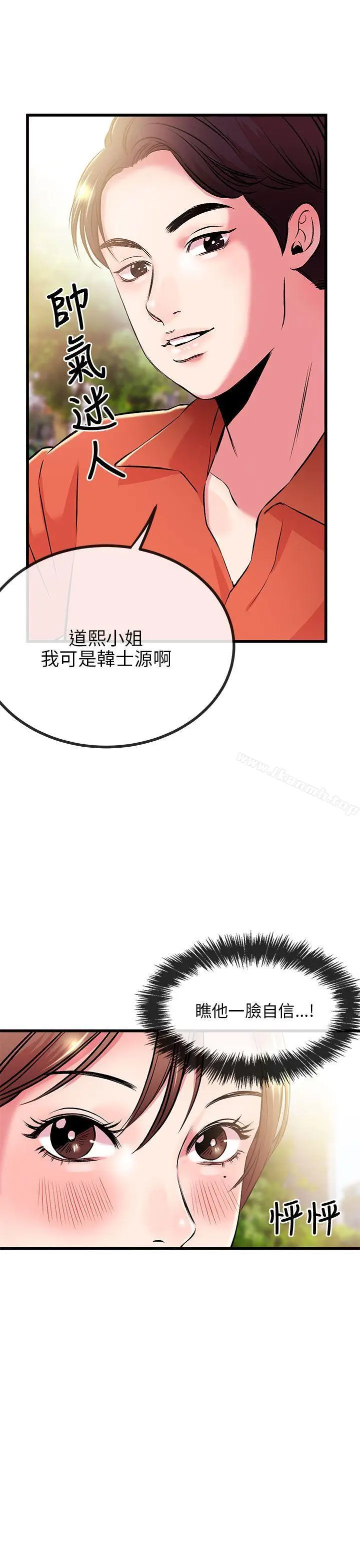 漫画《甜美女孩》第8话第12张图