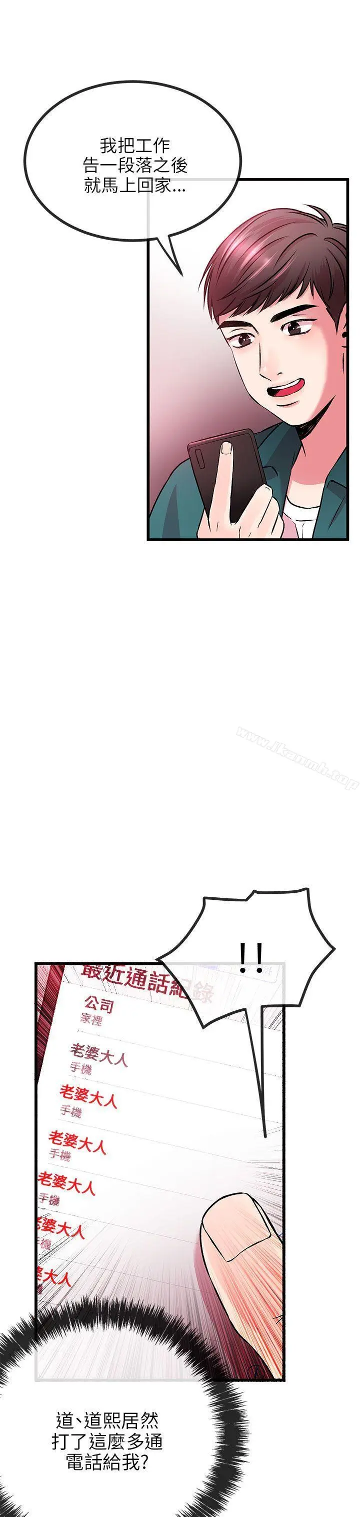 漫画《甜美女孩》第8话第18张图