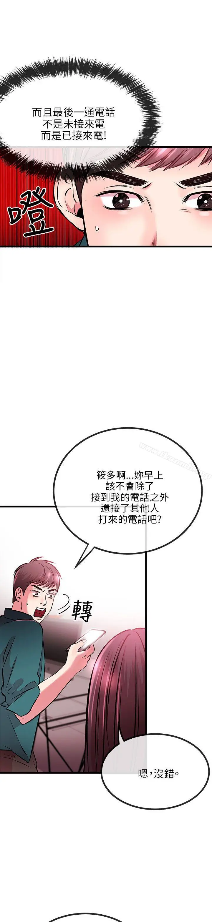 漫画《甜美女孩》第8话第20张图