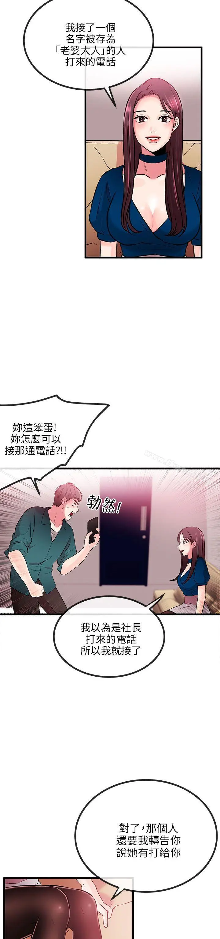 漫画《甜美女孩》第8话第21张图