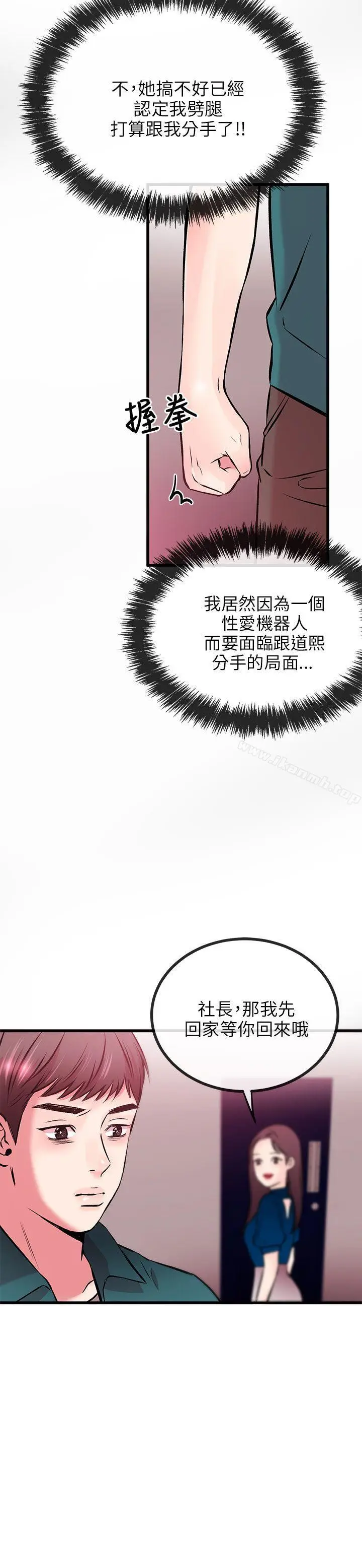 漫画《甜美女孩》第8话第24张图