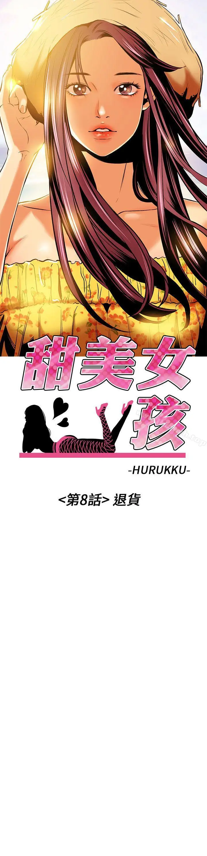漫画《甜美女孩》第8话第3张图