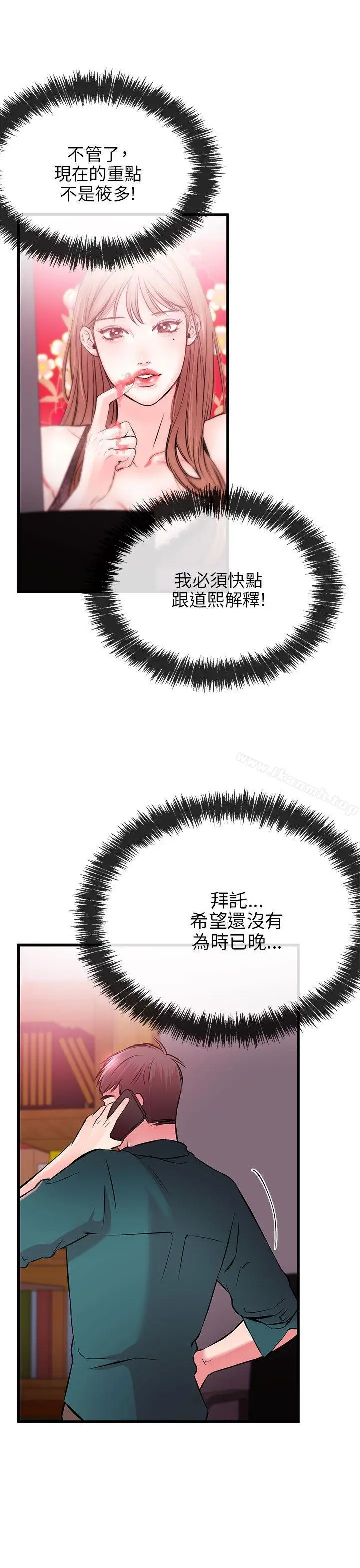 漫画《甜美女孩》第8话第30张图