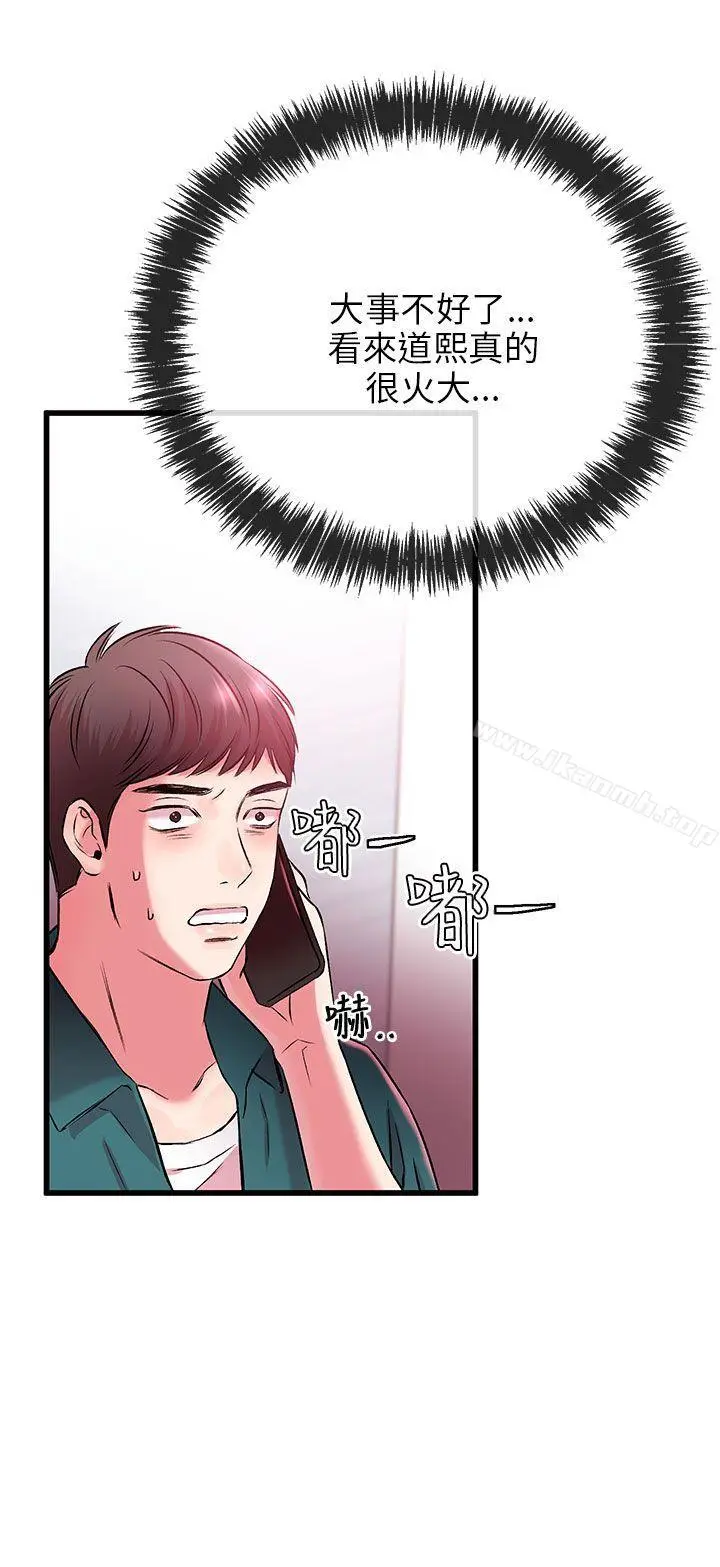 漫画《甜美女孩》第8话第33张图