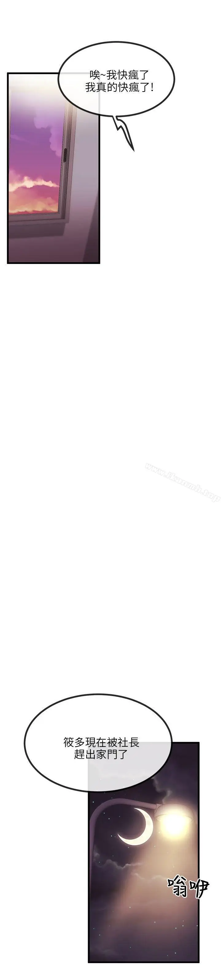 漫画《甜美女孩》第8话第34张图