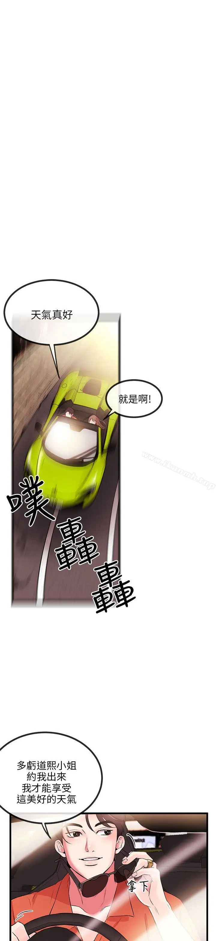 漫画《甜美女孩》第8话第4张图