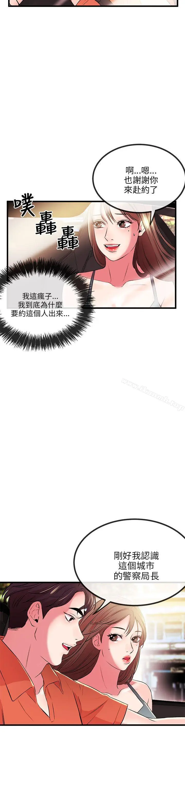 漫画《甜美女孩》第8话第5张图