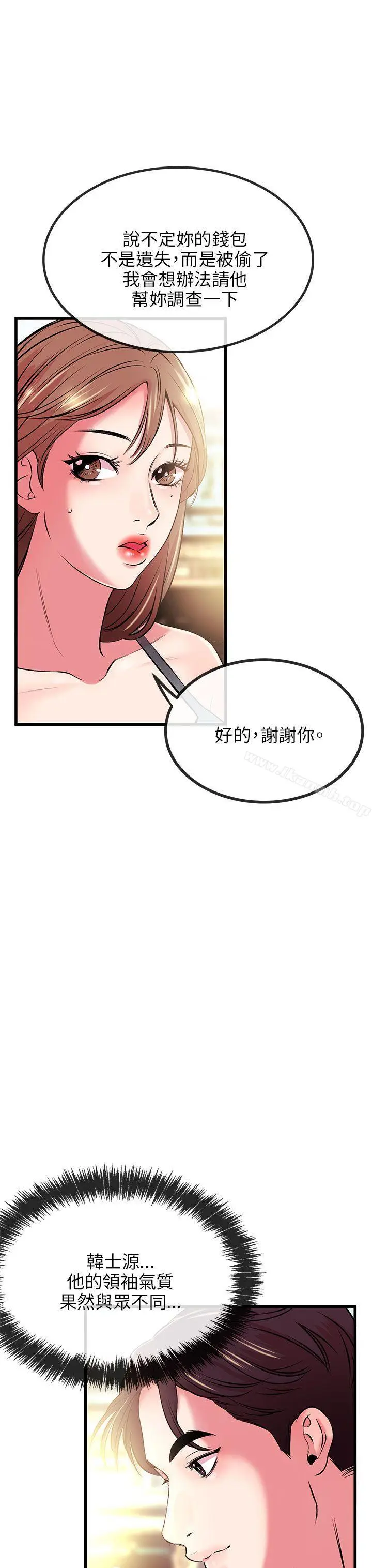 漫画《甜美女孩》第8话第6张图