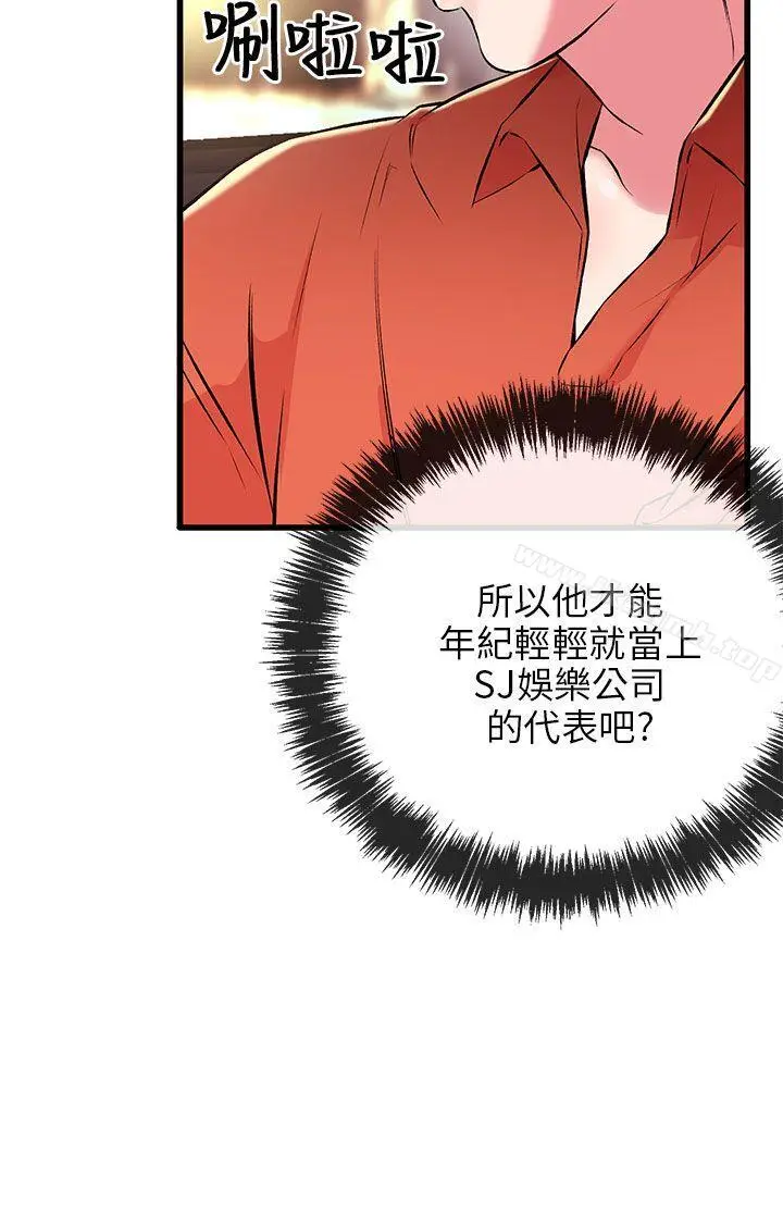 漫画《甜美女孩》第8话第7张图