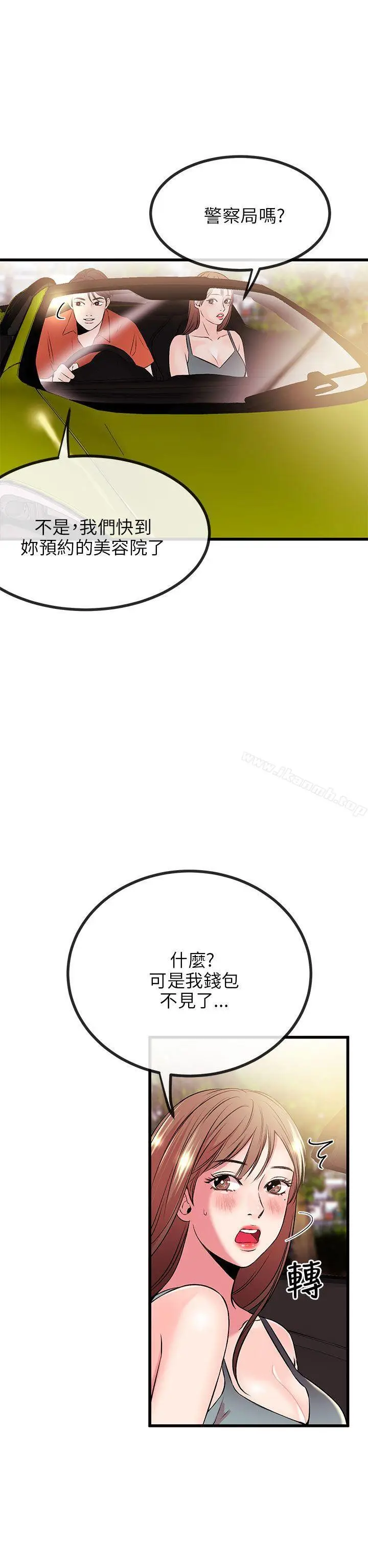漫画《甜美女孩》第8话第9张图